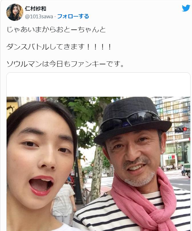 仁村紗和、お父さん、帽子を被っている